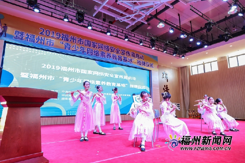福州市首批“青少年网络素养教育基地”授牌
