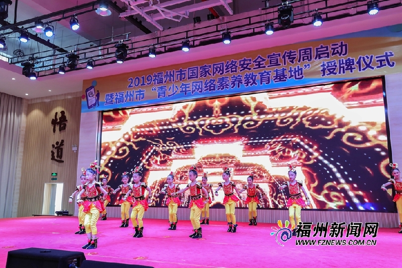 福州市首批“青少年网络素养教育基地”授牌