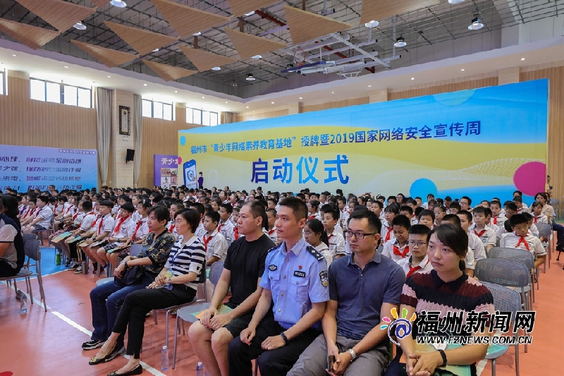 福州市首批“青少年网络素养教育基地”授牌