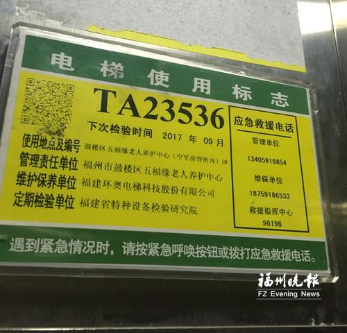 福州电梯应急救援指挥中心启用 被困电梯拨96196