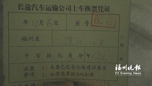 正规售票点买到双倍价格车票 汽车北站已责令整改