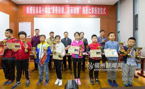 鼓楼区举办首届小学生摄影比赛 60幅(组)作品获奖
