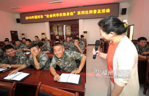福州社科普及走进军营 心理咨询师为官兵们减压