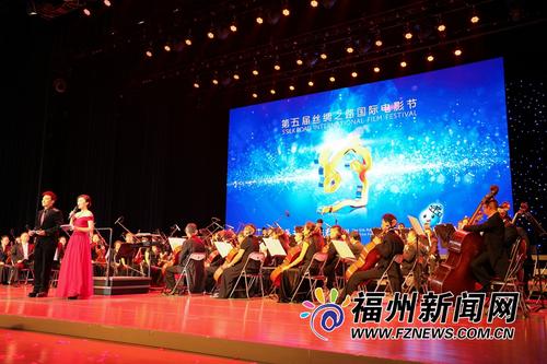 第五届丝绸之路国际电影节(福州活动)今日启幕