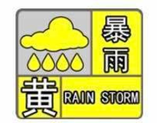 福州市气象台发布暴雨橙色预警 周末强降雨持续