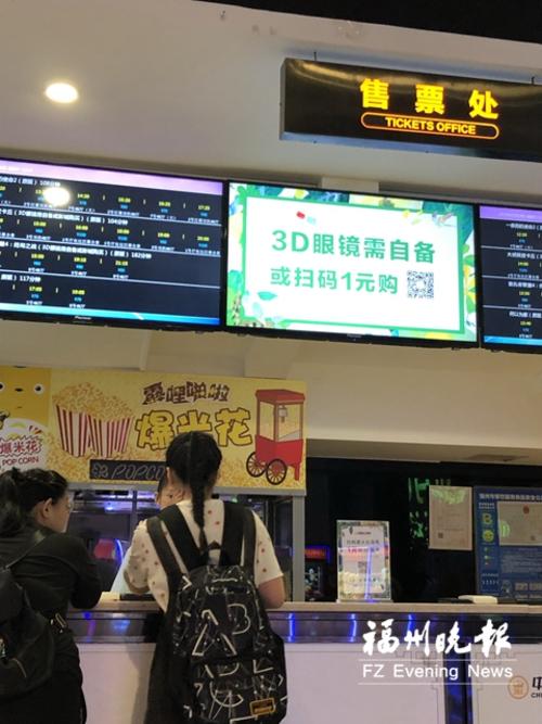 影院不提供免费3D眼镜?市消委会将约谈有关影院