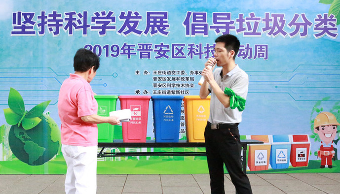 王庄街道紫新社区：坚持科学发展　倡导垃圾分类