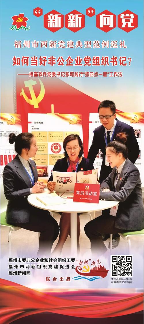 “新新”向党②丨如何当好非公企业党组织书记?——榕基软件党委书记张莉践行“抓四点一面”工作法