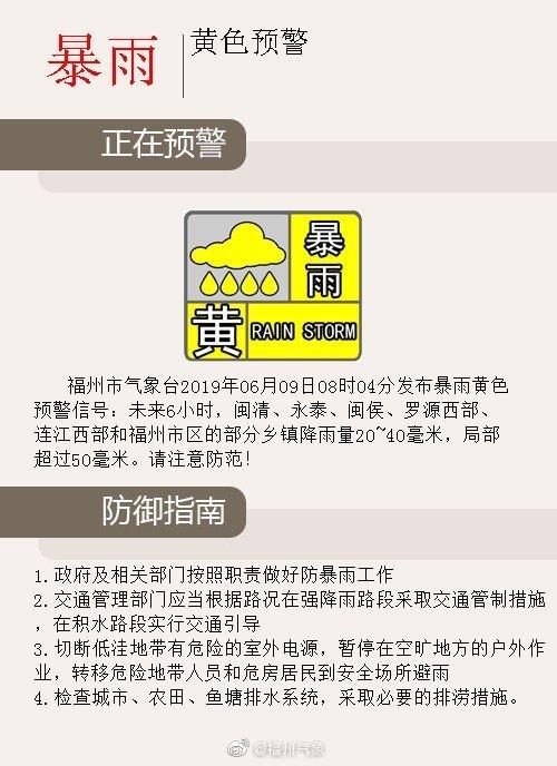 注意防范！福州刚刚发布暴雨、雷电黄色预警信号
