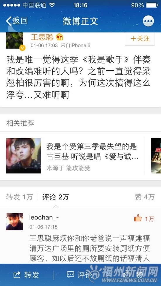 王念念聪吐槽《我是歌手》　榕网友“插嘴”要草纸