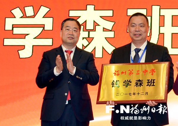 福州三中钱学森班揭牌