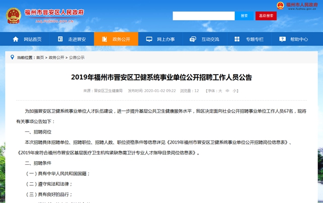 晋安卫健系统事业单位公开招聘　2月5日开始报名