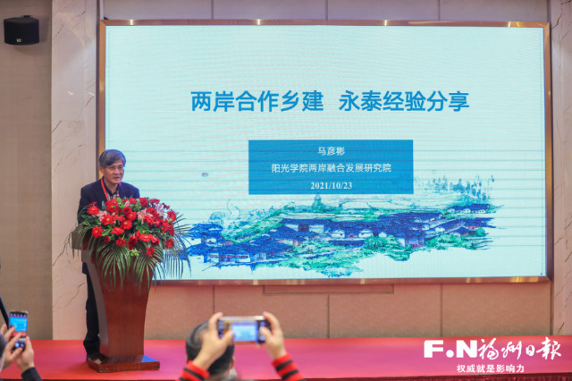 分享创业经验加强乡建合作 两岸青年共话乡村振兴