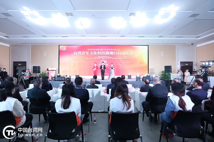 台湾青年文化科技湖湘行启动 感悟中华文化历史印记增进两岸青年民族认同