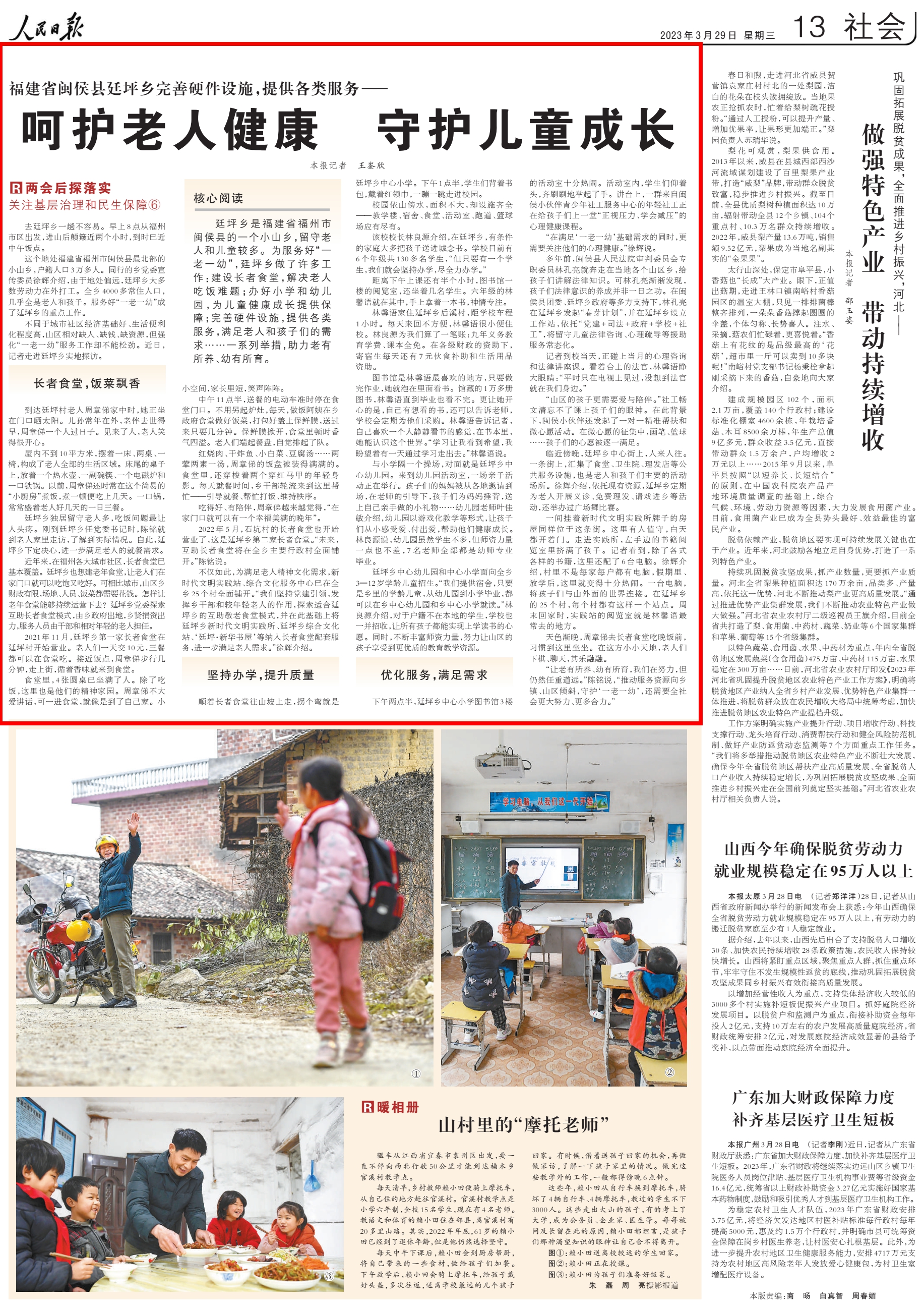 人民日报关注闽侯县廷坪乡：呵护老人健康 守护儿童成长