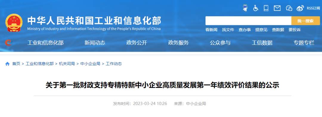 喜讯！福州高新区这家企业将继续获中央财政支持