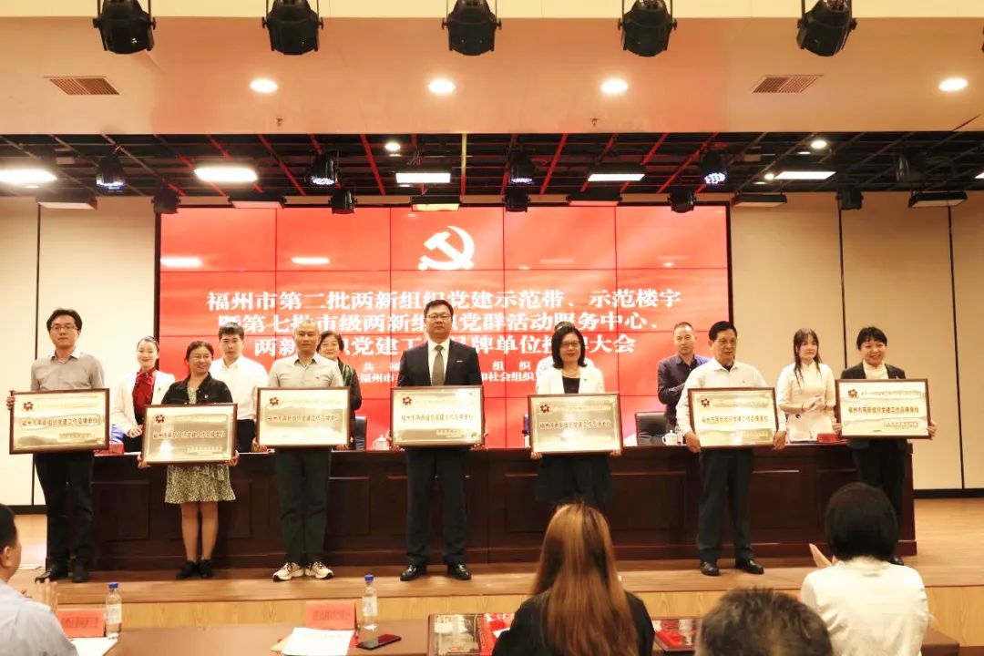福州高新区两新组织党建工作再获殊荣