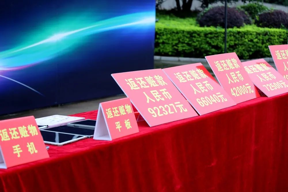 有赃必追！福州市公安上街（高新区）分局举行集中返赃仪式