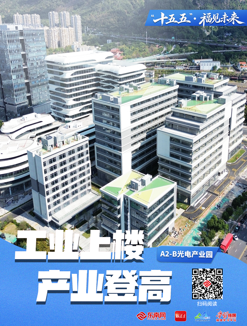 “十五五”·福见未来│工业上楼 产业登高