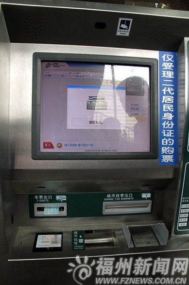 自助取票只10秒钟 记者体验福州火车站网上购票