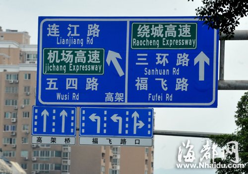 福州英语路标图片